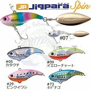 major craft - jp spin 25g
