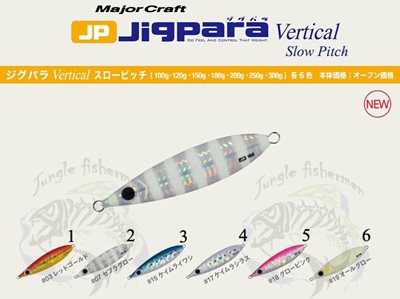 major craft - jigpara vertical slow /120g