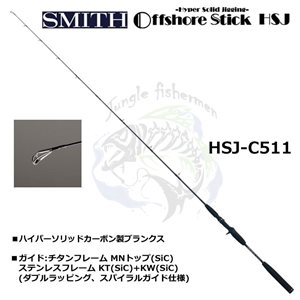 SMITH - HSJ C511/150g