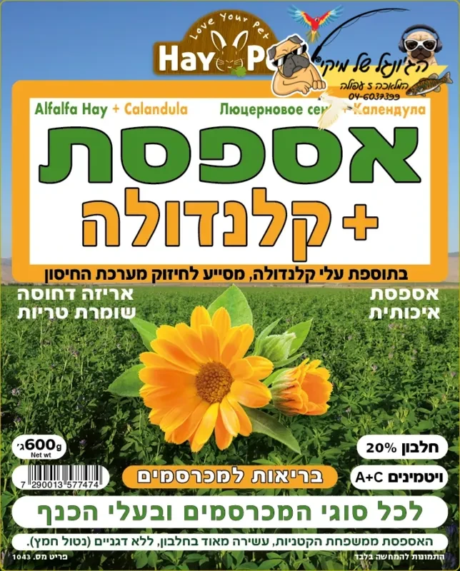 היי פט אספסת+קלנדולה 600 גרם HAY PET