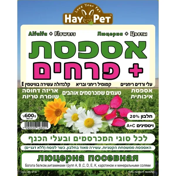 HAY PET אספסת+פרחים 600 גרם