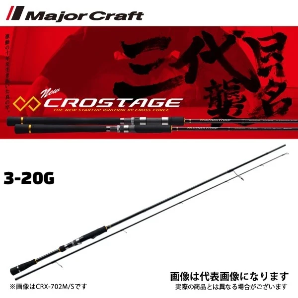 major craft - crostage crx-762ml/s 3-20g/2.31m