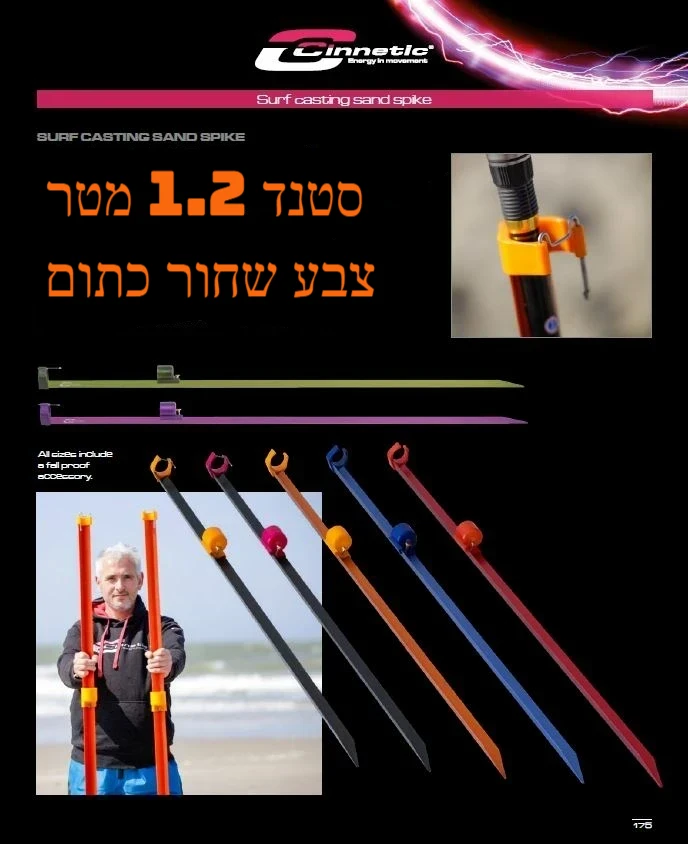Cinnetic - 350034 Surf Casting Sand Spike 120cm