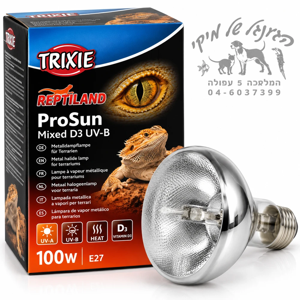 TRIXIE Reptiland ProSun Mixed D3 מנורת UV-A-UV-B וחימום לזוחלים 100W
