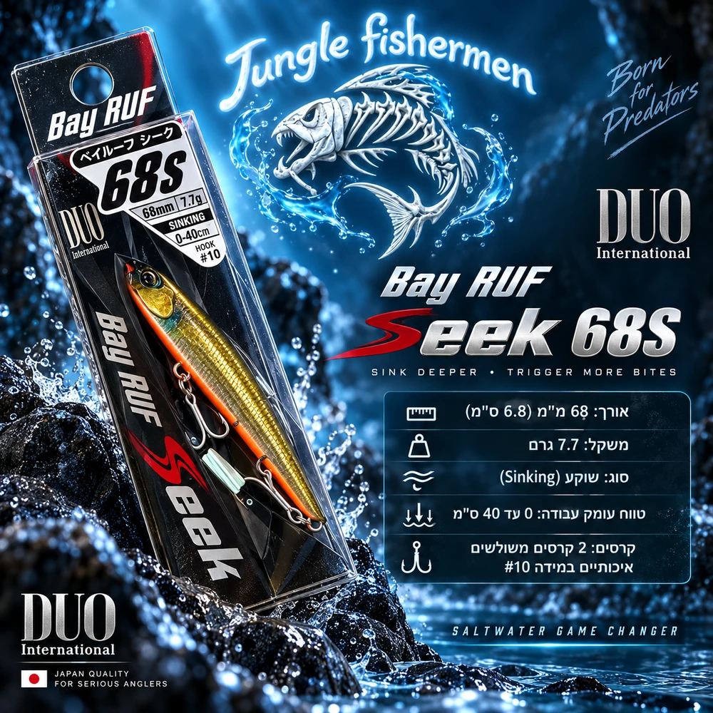 duo - bay ruf seek 68s 68mm/7.7g