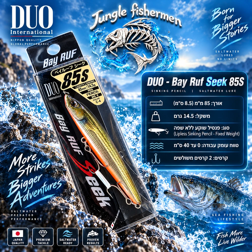 duo - bay ruf seek 85s 85mm/14.5g
