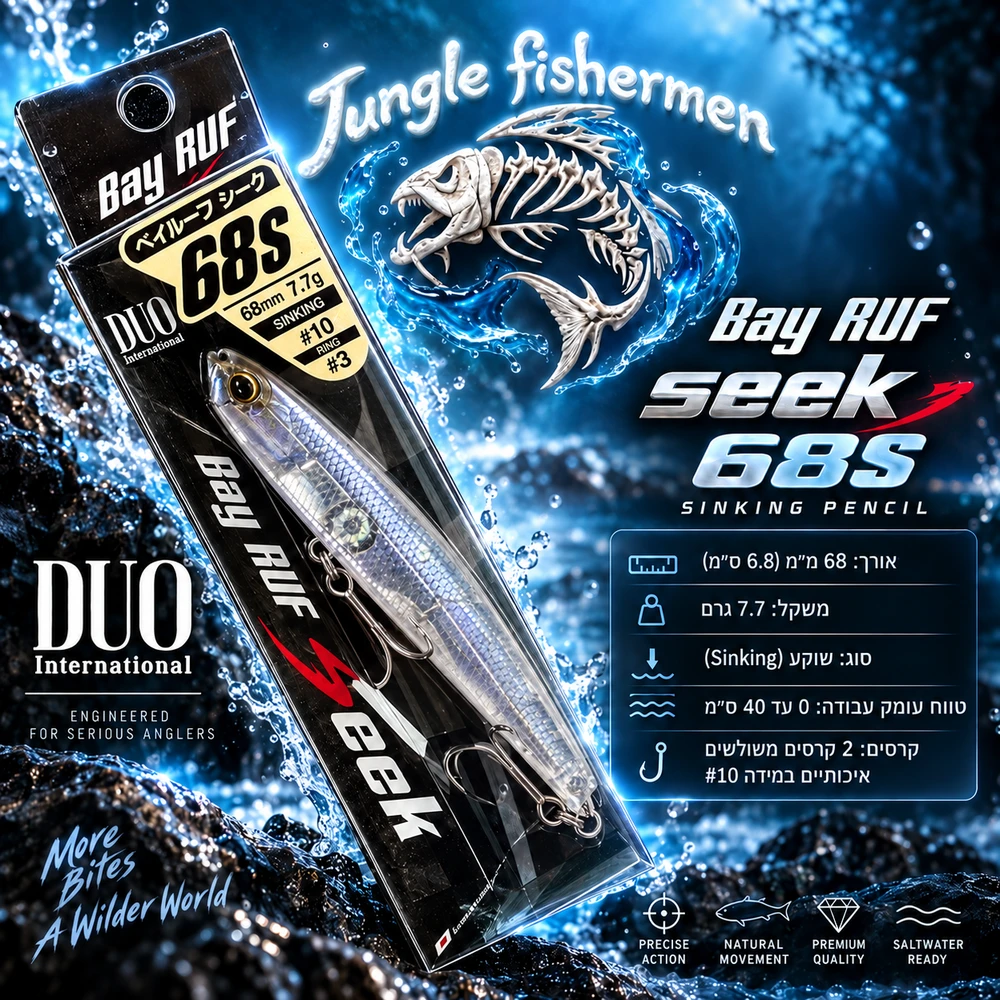 duo - bay ruf seek 68s 68mm/7.7g