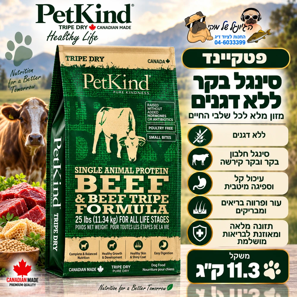 פטקיינד סינגל בקר ללא דגנים גולד 11.3 ק"ג - PetKind