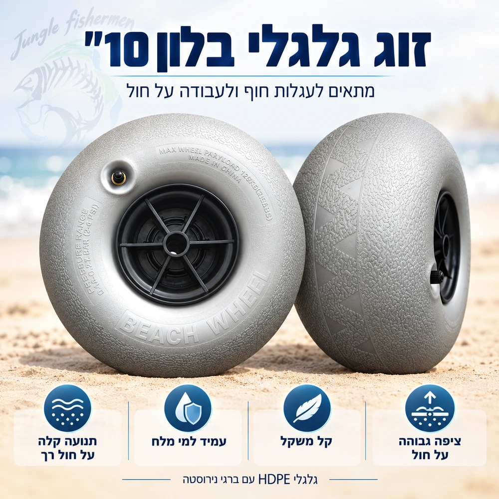 זוג גלגלי בלון 10"