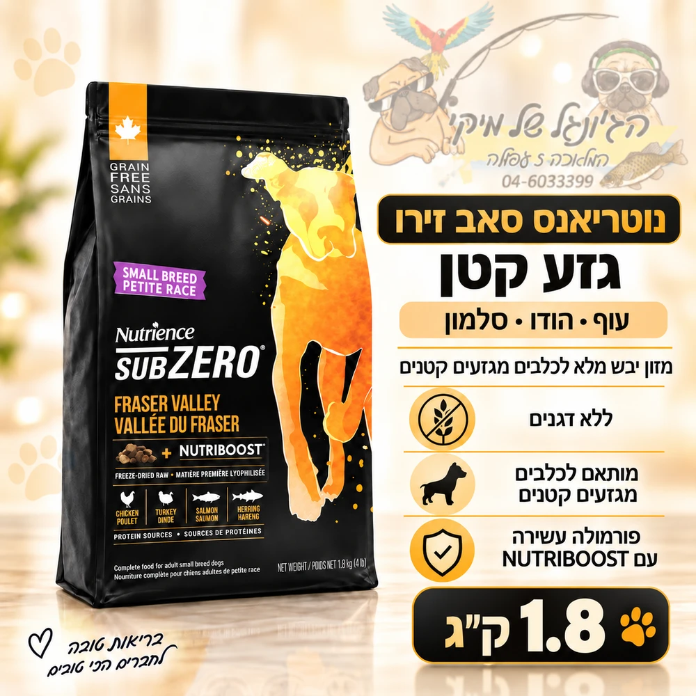 נוטריאנס כלב גזע קטן סאב זירו עוף הודו סלמון ללא דגנים 1.8kg