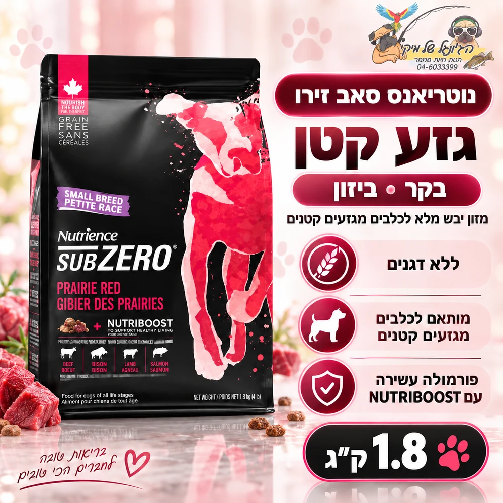 נוטריאנס סאב זירו כלב מגזע קטן בקר,ביזון 1.8 ק"ג נטול דגנים