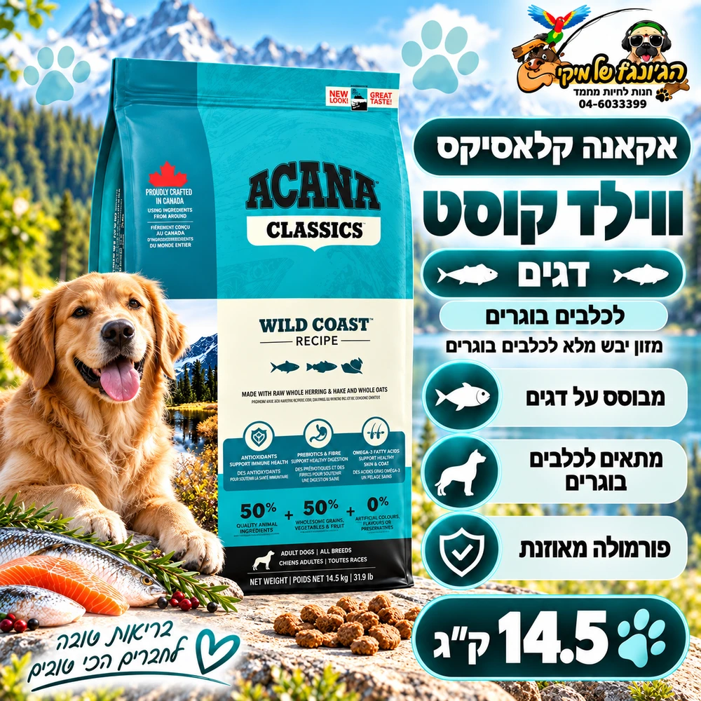 Acana Classics אקאנה קלאסיקס מזון יבש לכלבים בוגרים דגים 14.5kg