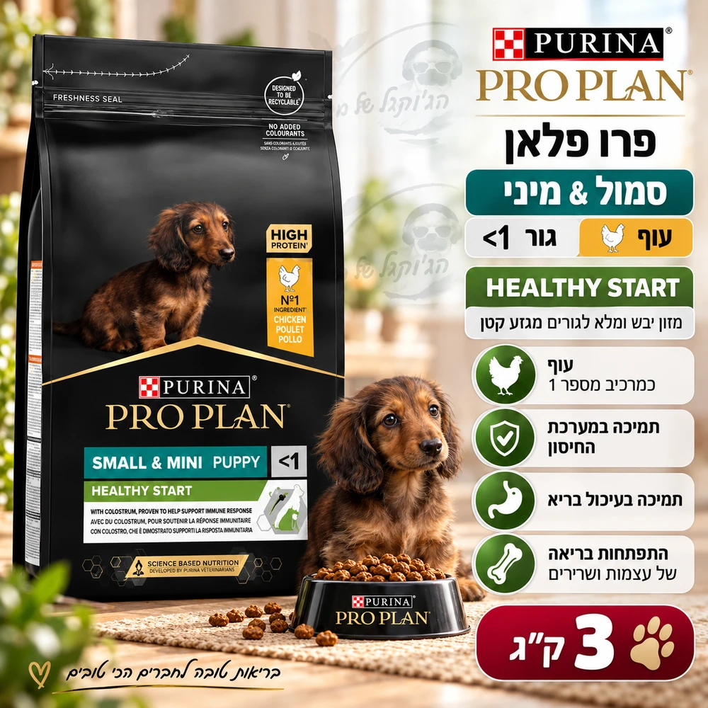 מזון יבש מלא לגורים קטנים ומיני פרו פלאן Healthy Start עוף 3 ק״ג