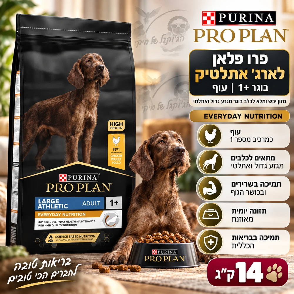 מזון יבש לכלבים Purina Pro Plan Everyday Nutrition בוגר גזע גדול ואתלטי עוף 14 ק״ג