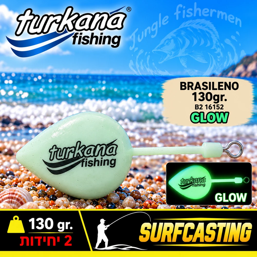 TURKANA Brasileno VR 130gr GLOW 16152135 (באריזה 2 יחידות )
