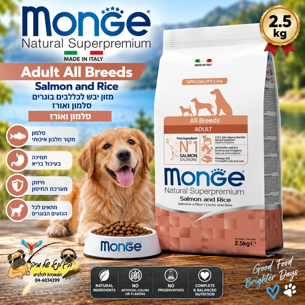 MONGE מונג מזון יבש לכלבים בוגרים סלמון ואורז 2.5kg