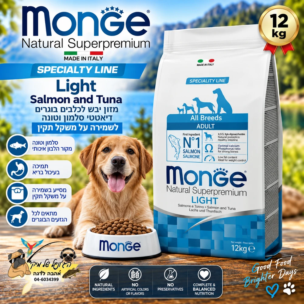 MONGE מונג מזון יבש דיאטטי לכלבים בוגרים סלמון וטונה 12kg