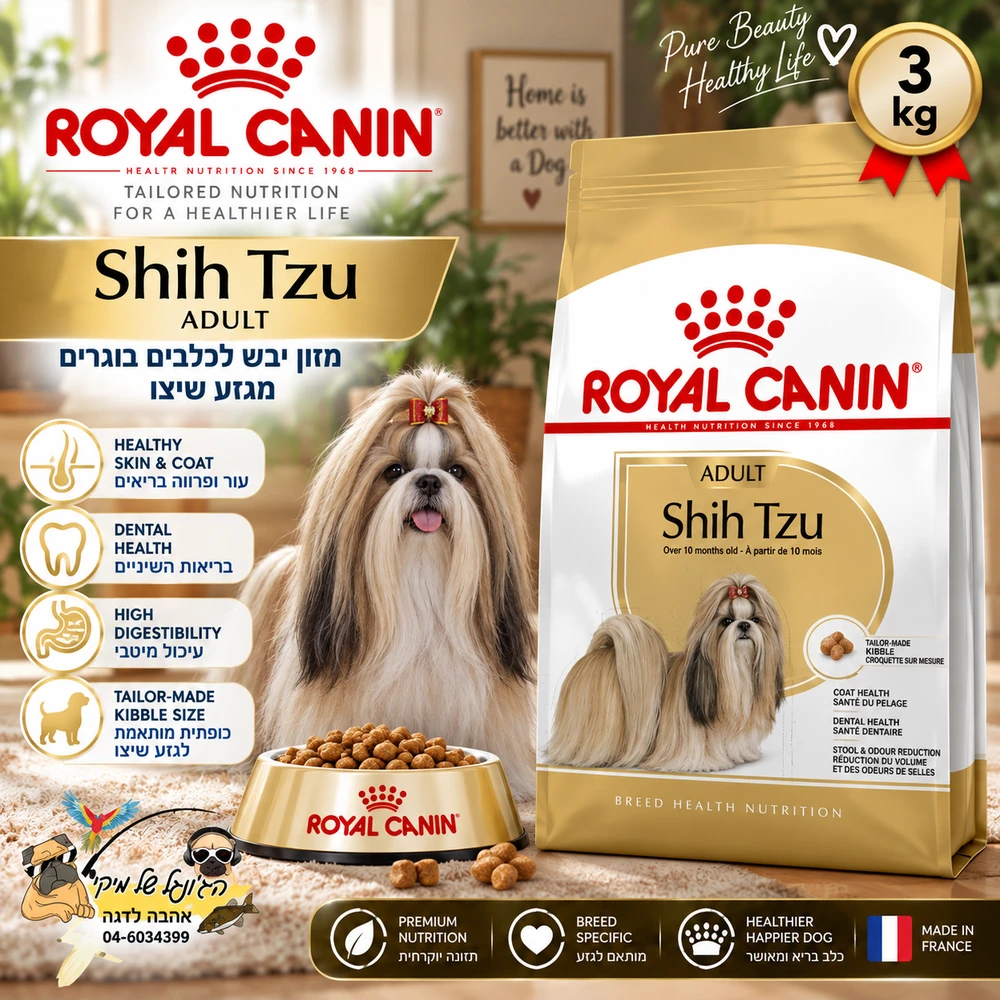 מזון יבש Royal Canin רויאל קנין Shih Tzu Adult לשי־צו בוגר 3 ק״ג