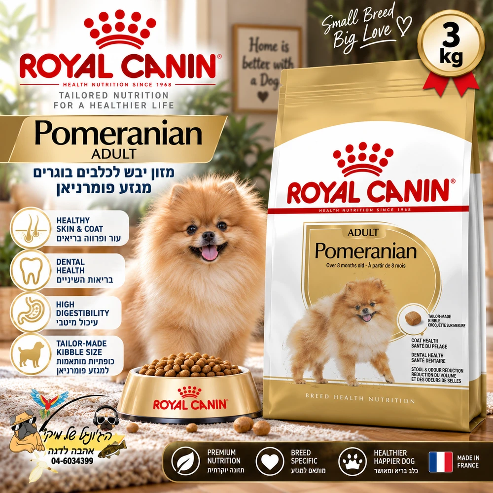 Royal Canin רויאל קנין מזון יבש לכלבים בוגרים מגזע פומרניאן 3kg