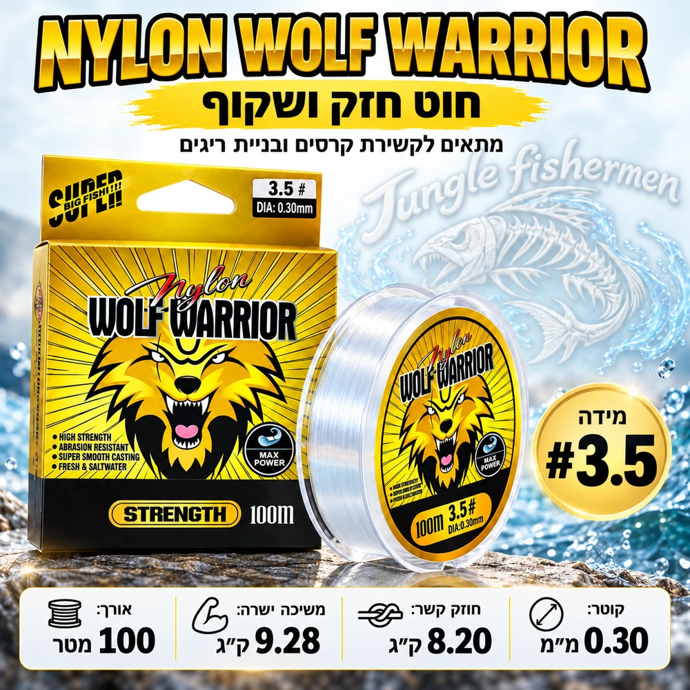 WOLF 3#.5 0.30MM
