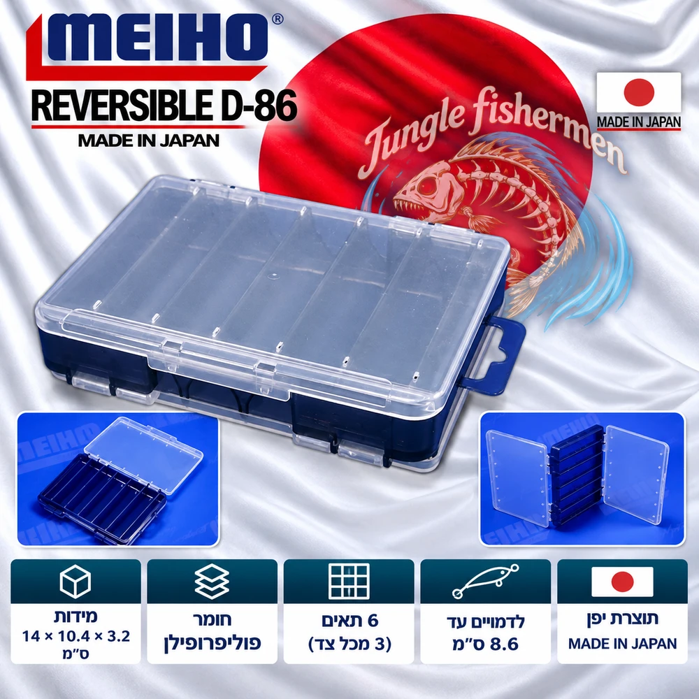 MEIHO REVERSIBLE L-86