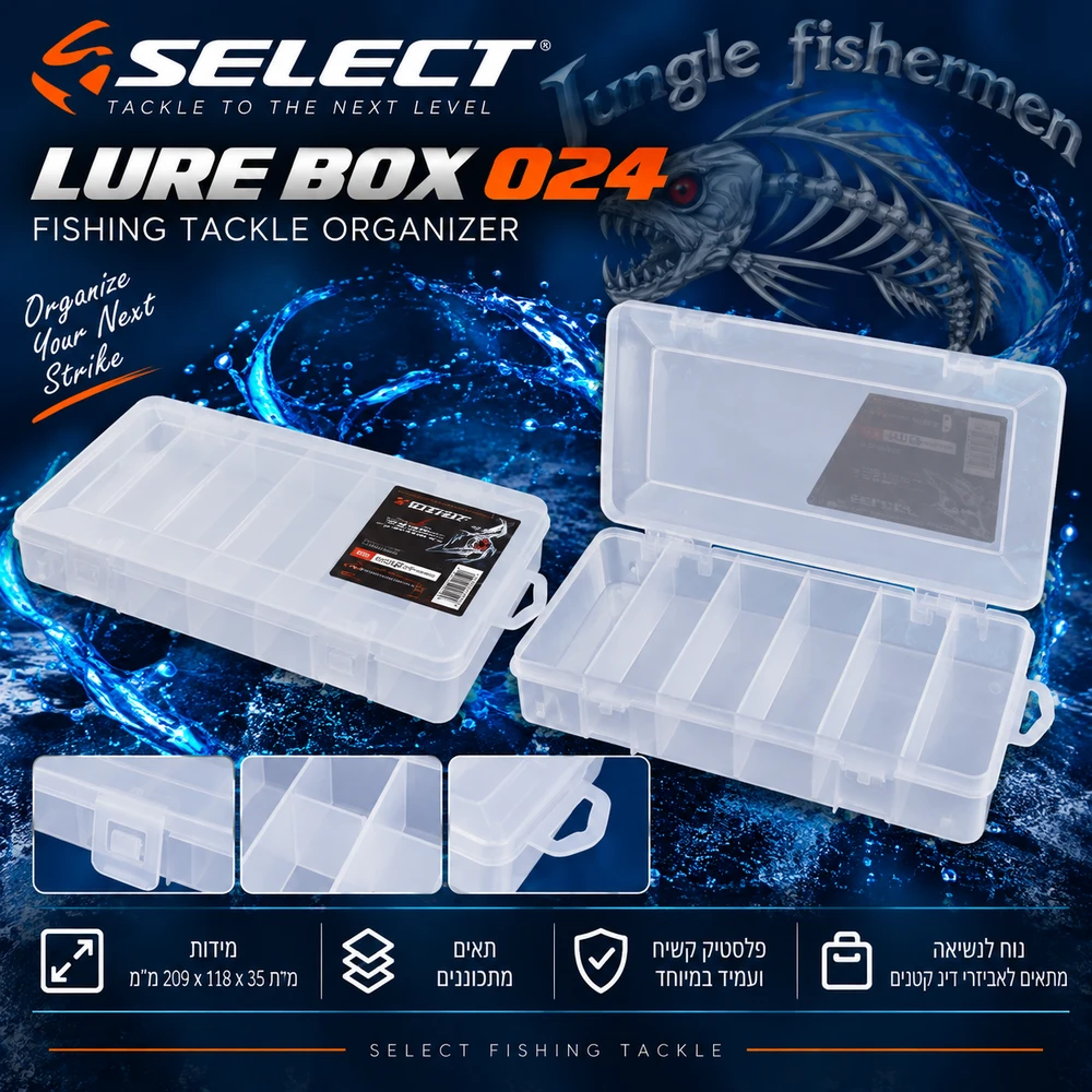 select lure box 024/ 209*118*35mm
