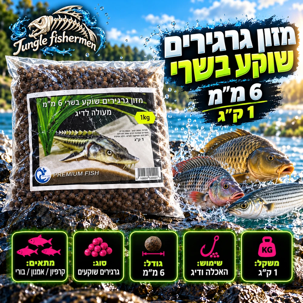 מזון גרגירים שוקע בשרי 6 מ"מ 1kg