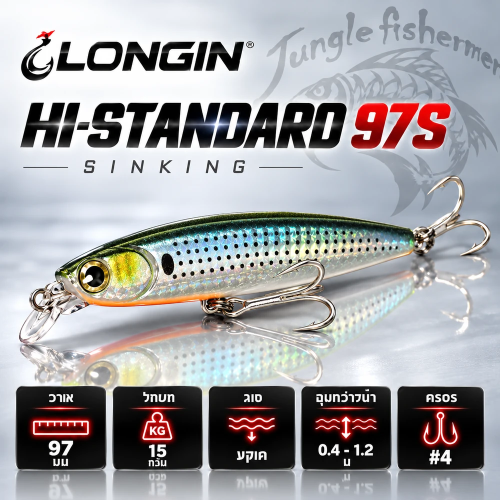 LONGIN HI STANDARD 97MM 15G S087T