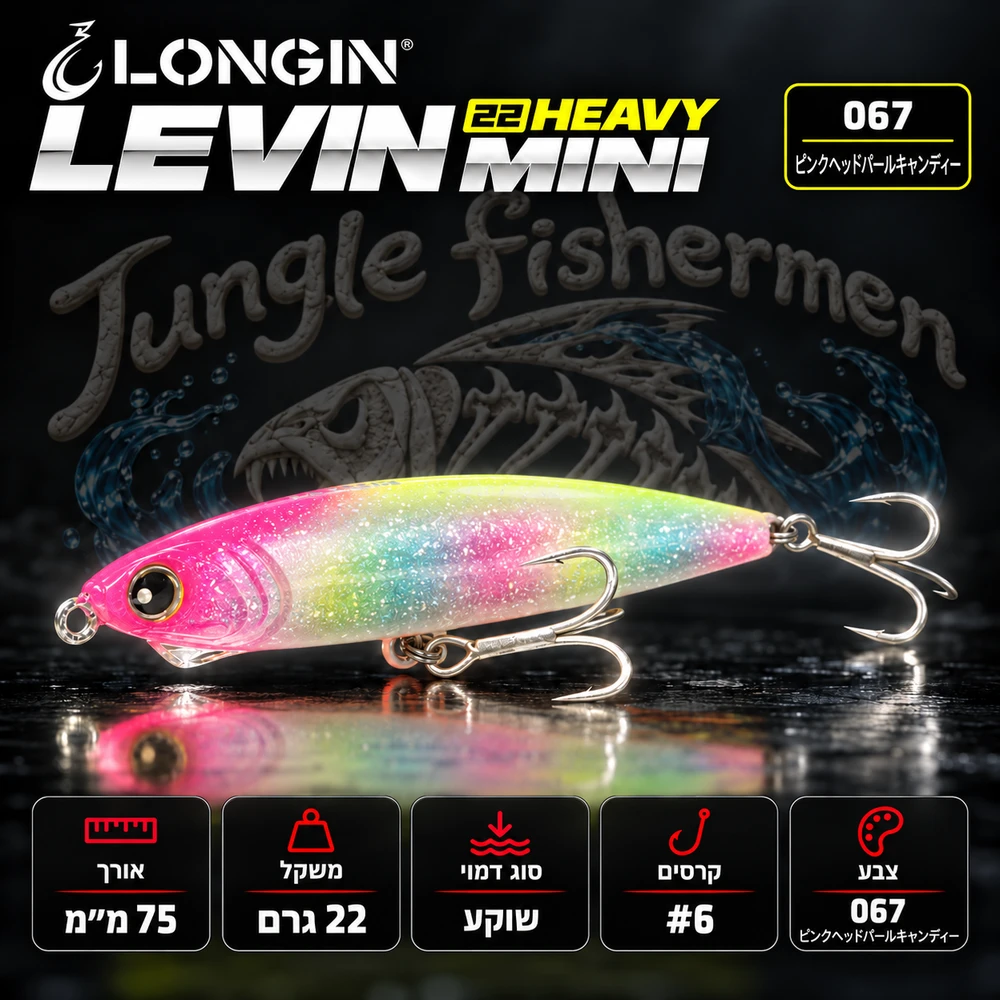 LONGIN - LEVIN Heavy 75mm/22g sinking 067