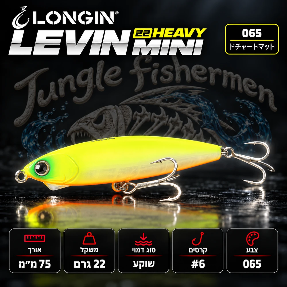 LONGIN - LEVIN Heavy 75mm/22g sinking 065
