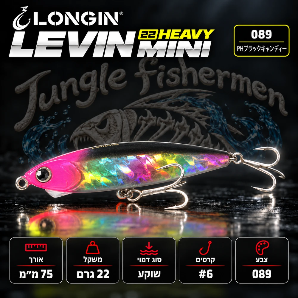 LONGIN - LEVIN Heavy 75mm/22g sinking 089