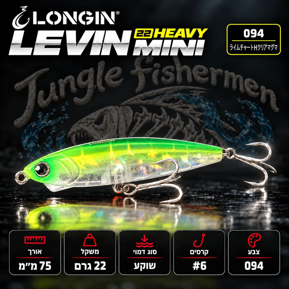 LONGIN - LEVIN Heavy 75mm/22g sinking 094