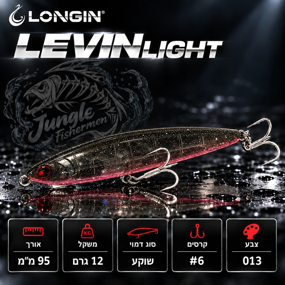 LONGIN - LEVIN LIGHT 95mm/12g sinking 013