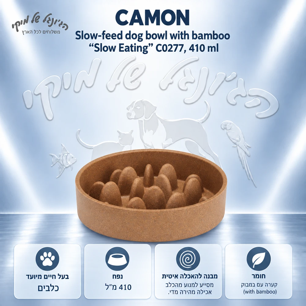 קערת האכלה איטית CAMON Slow Eating עם במבוק לכלבים 410 מ״ל