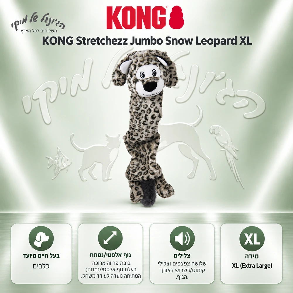 בובת משחק נמתחת KONG Stretchezz Jumbo Snow Leopard XL לכלבים