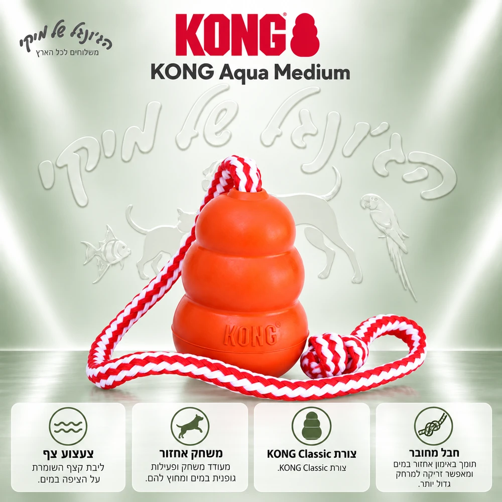 צעצוע מים צף לכלבים KONG Aqua מידה M עם חבל