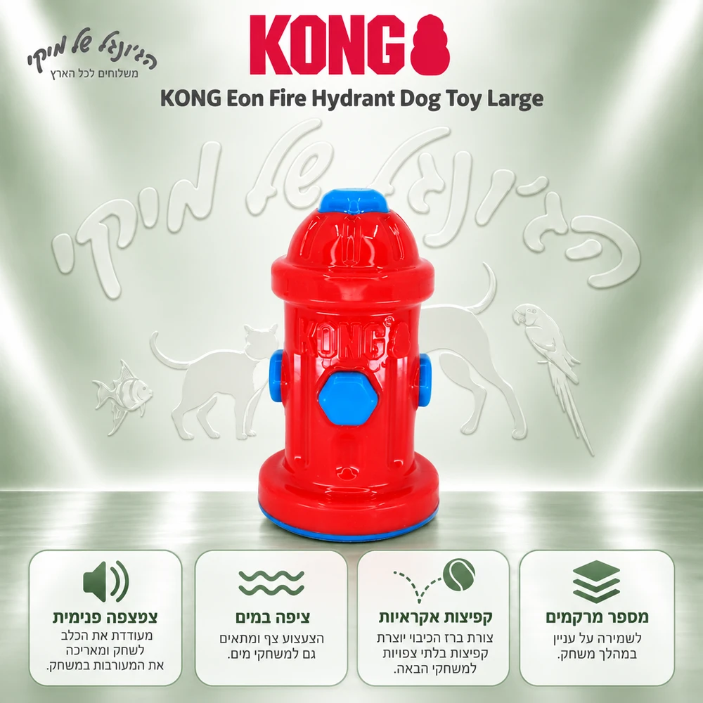 צעצוע לעיסה מצפצף לכלבים KONG Eon Fire Hydrant – ברז כיבוי L