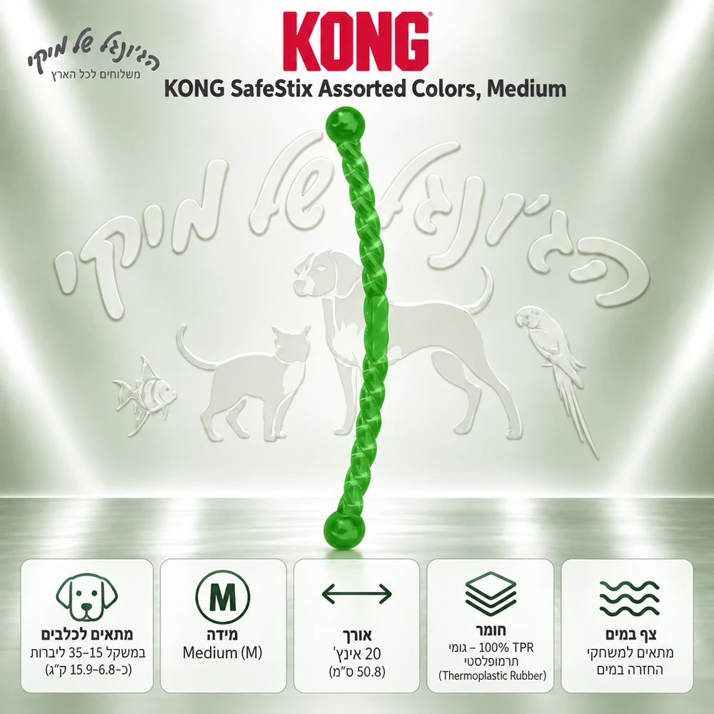 מקל משחק גמיש לכלבים KONG SafeStix Medium