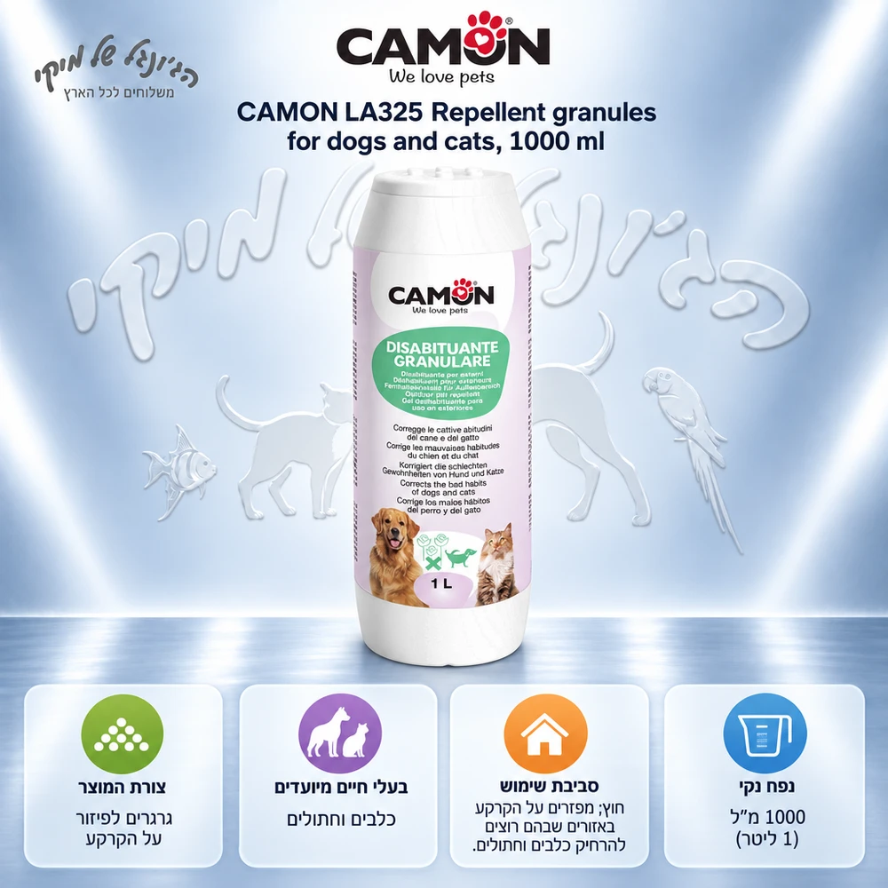 CAMON גרגרים להרחקה חיצונית לכלבים לחתולים קמון 1000 מ"ל