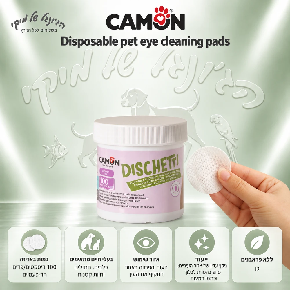 פדים חד-פעמיים לניקוי עיניים Camon קמון LA095/C – 100 יחידות