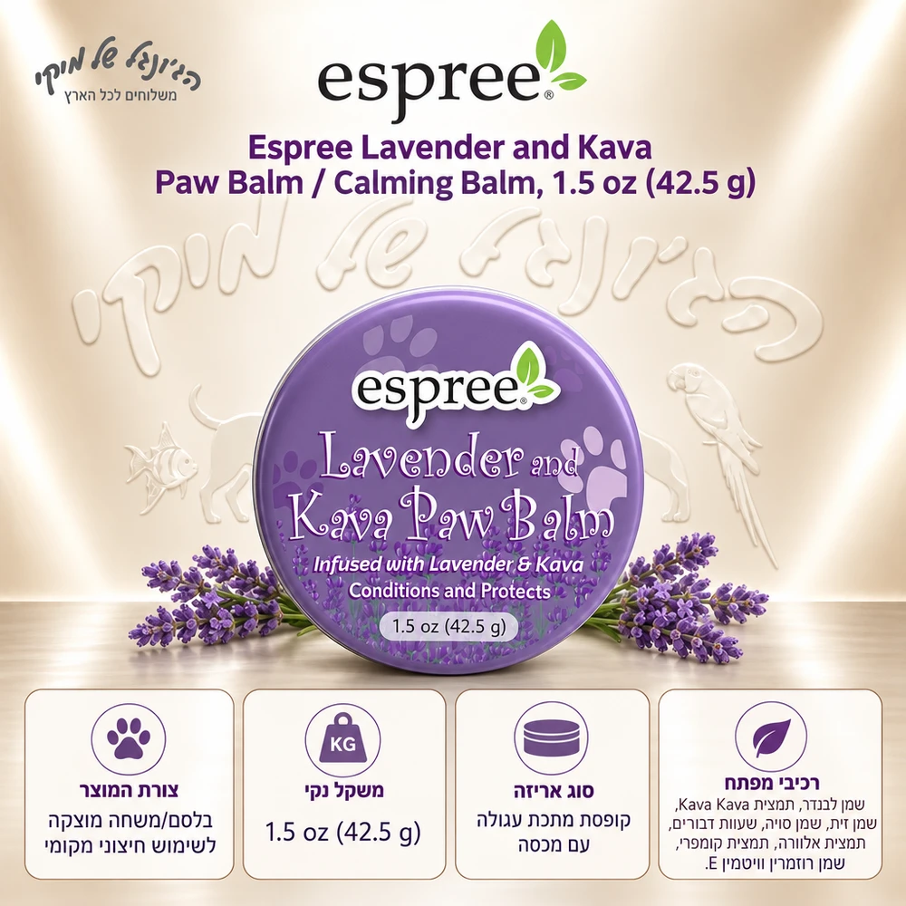 בלסם הגנה לכפות רגליים ולמרפקים Espree Lavender & Kava 42.5 גרם