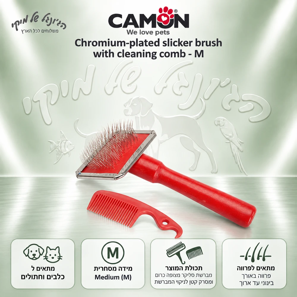 מברשת סליקר Camon עם מסרק ניקוי קטן – M