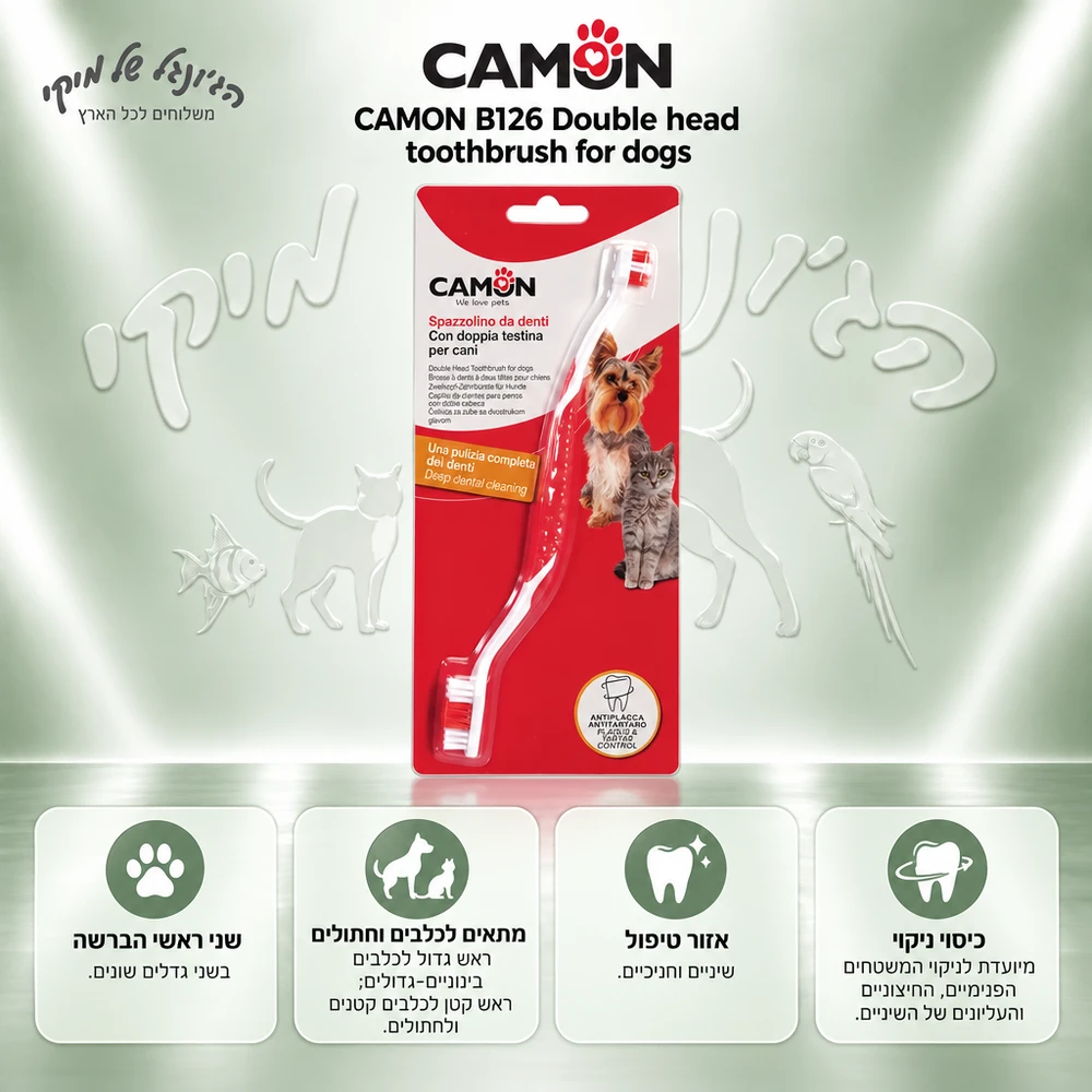 מברשת שיניים כפולה CAMON B126 לכלבים ולחתולים