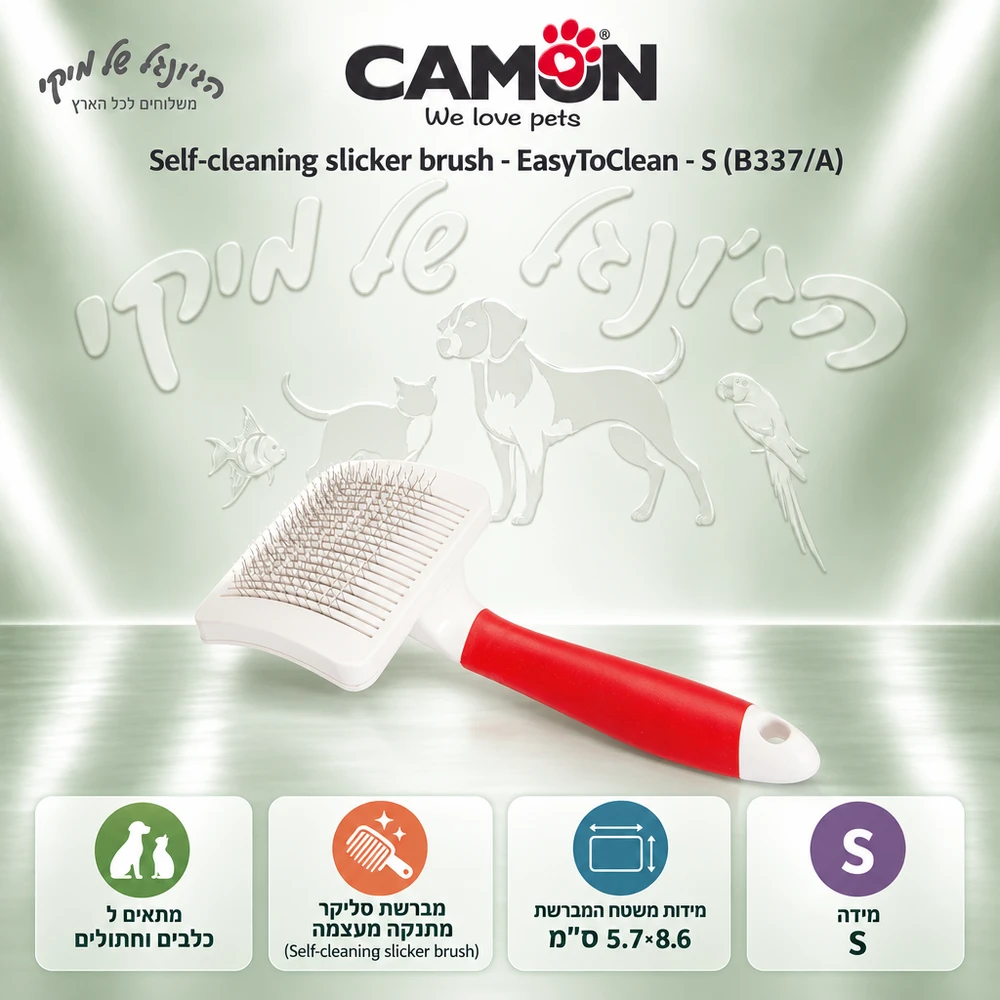 מברשת סליקר מתנקה מעצמה CAMON EasyToClean S