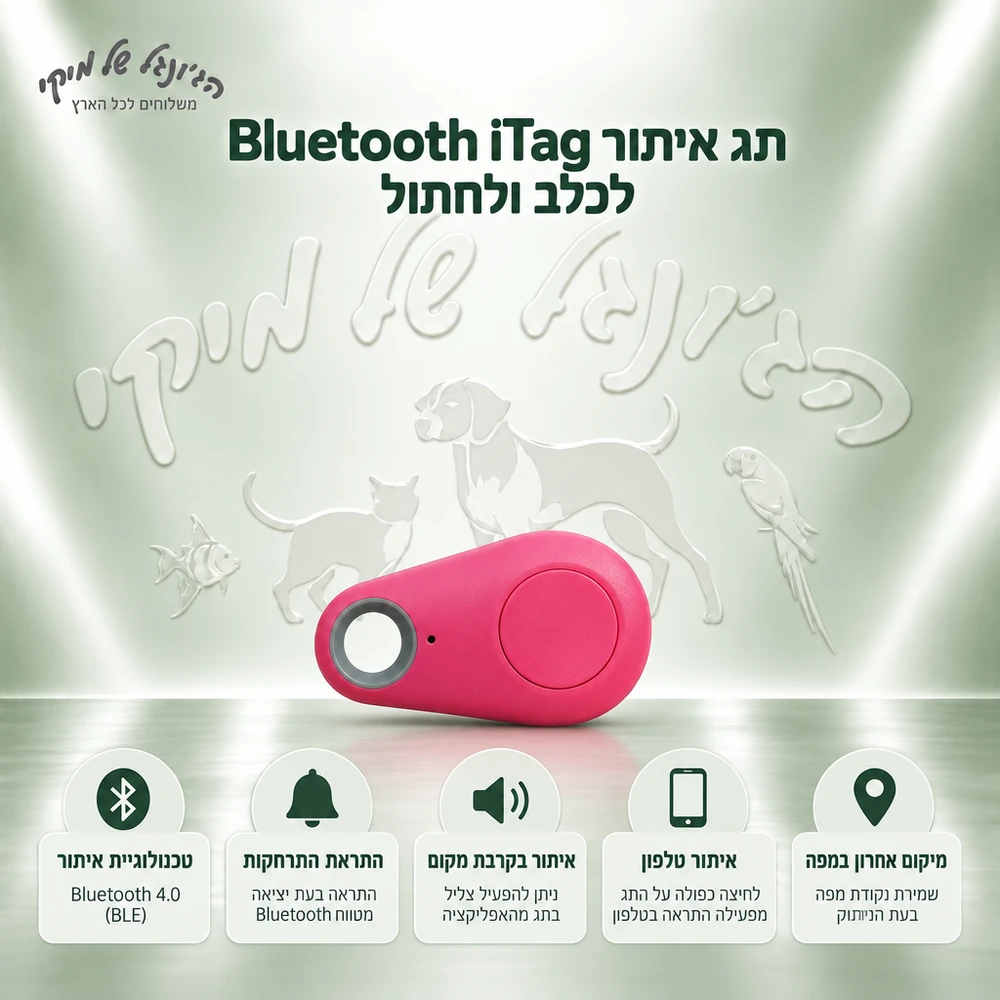 תג איתור Bluetooth iTag לכלב ולחתול