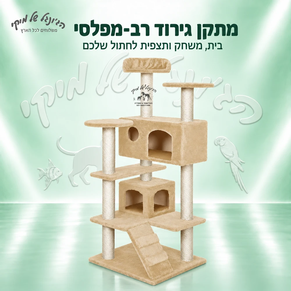 מתקן גירוד ועץ חתולים PET CARE CK34 50×50×150 ס״מ בז׳