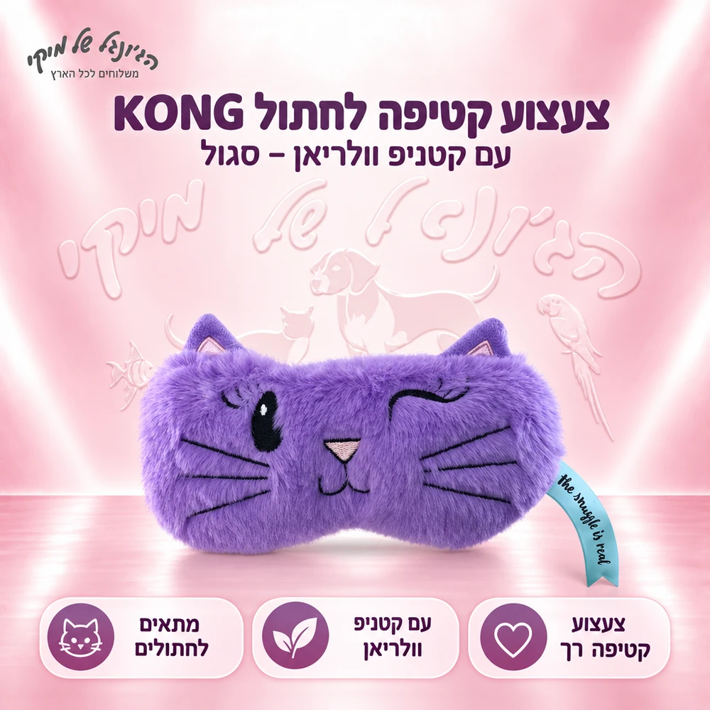 צעצוע קטיפה לחתול KONG Cat Comfort עם קטניפ וולריאן – סגול