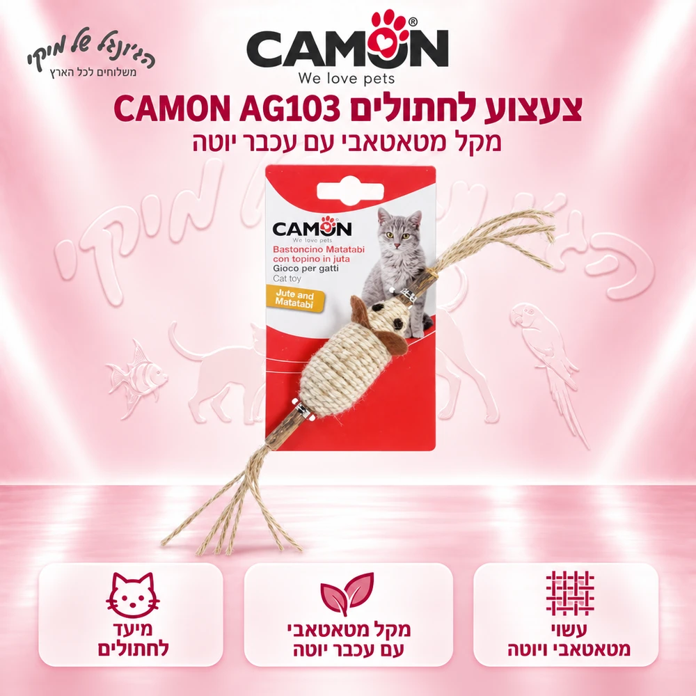 מטאטאבי משחק חתולים עם עכבר CAMON