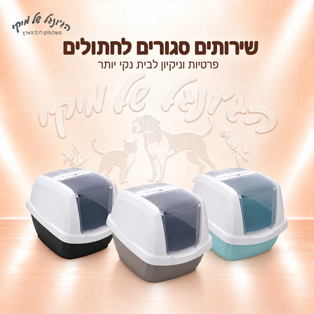 שירותים סגורים לחתולים IMAC Maddy XL 62×49.5×47.5 ס״מ – Mix
