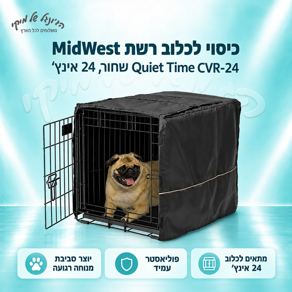 כיסוי לכלוב רשת MidWest Quiet Time CVR-24 שחור, 24 אינץ׳